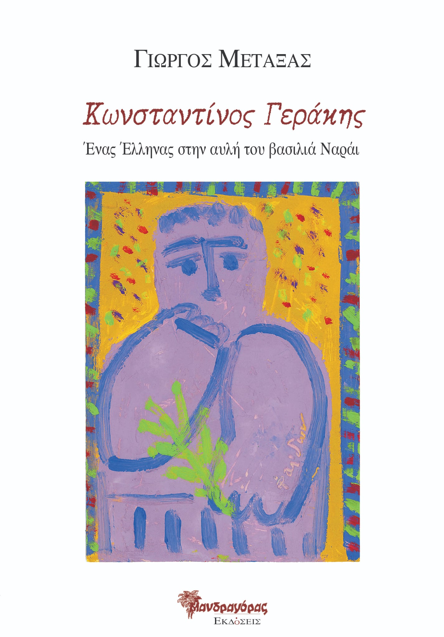 Ένα καθαρό μαντήλι